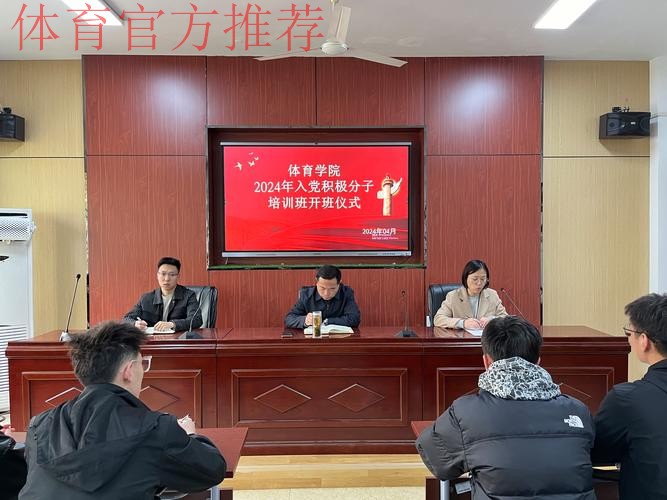 中国足协党委举办2024年党支部委员培训班 中国足协党委举办2024年党支部委员培训班