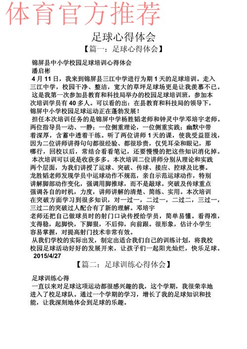 总结2017展望2018 全国社会足球工作会议总结全年工作 总结2017展望2018 全国社会足球工作会议总结全年工作