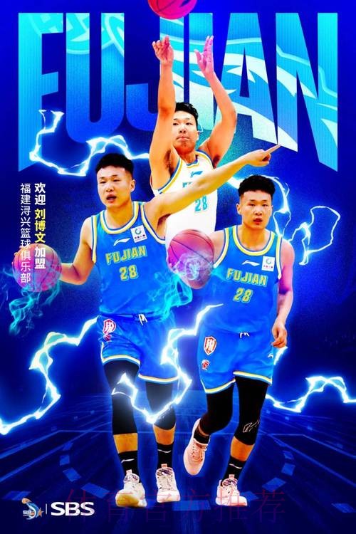 南京男篮分享明日对阵福建海报及前瞻：闹东南，誓捉鲟